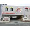 幼稚園、保育園