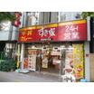 飲食店