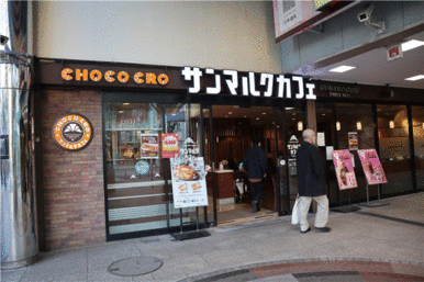 サンマルクカフェ横須賀三笠商店街店