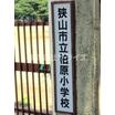 小学校