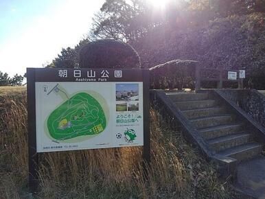 朝日山公園