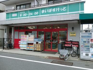 まいばすけっと大岡山駅北店