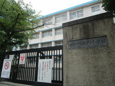 北九州市立熊西小学校