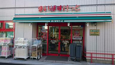 まいばすけっと二子新地店