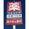 販売店
