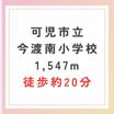 小学校