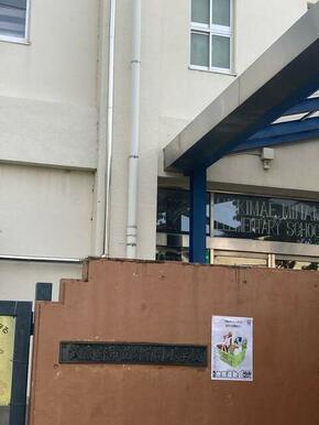 武蔵野市立関前南小学校