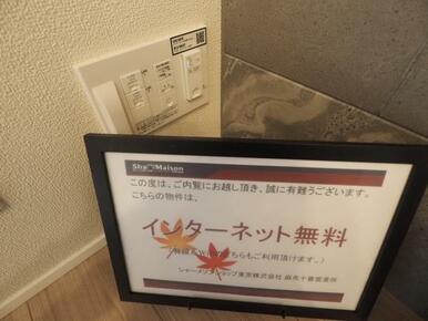 インターネット無料です