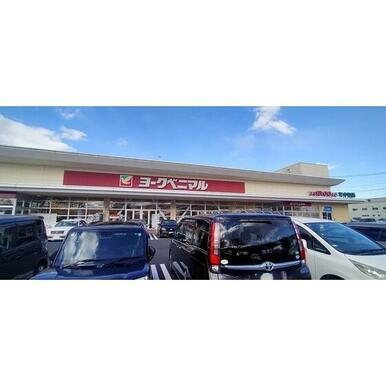 ヨークベニマル福田町店