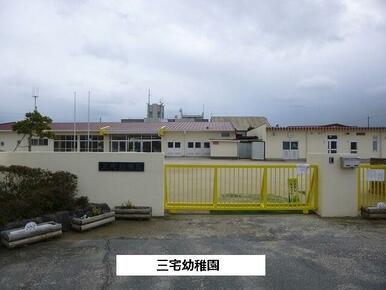 三宅町立三宅幼稚園