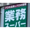 ショッピング施設