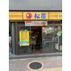 飲食店