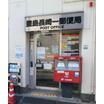 郵便局