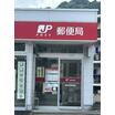 郵便局