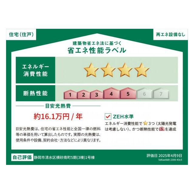 1号棟　省エネラベル