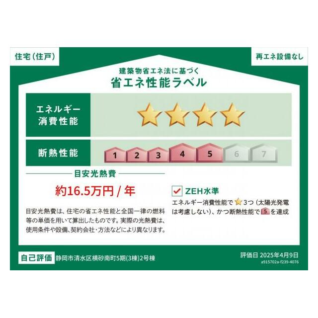 2号棟　省エネラベル