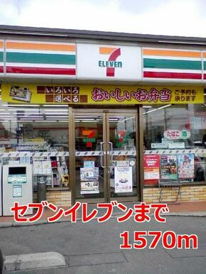 セブンイレブン