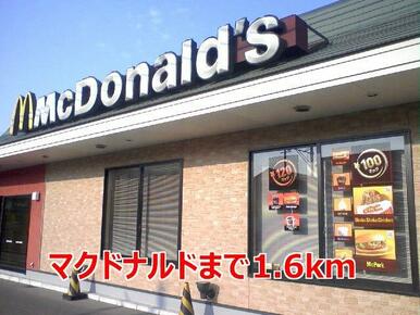 マクドナルド