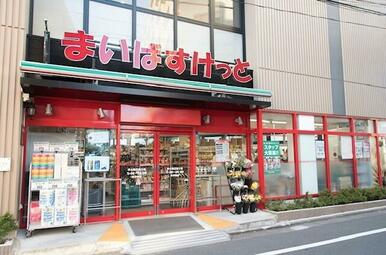 まいばすけっと　学大駒沢通り店