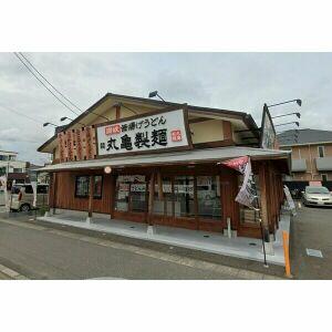 丸亀製麺静岡城北店