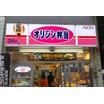 飲食店