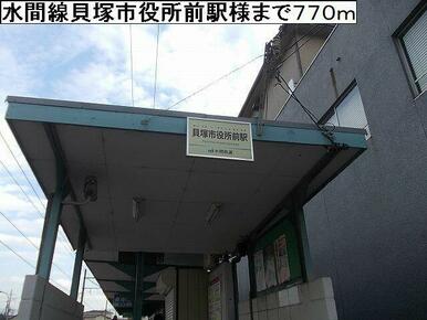 水間線貝塚市役所前駅様