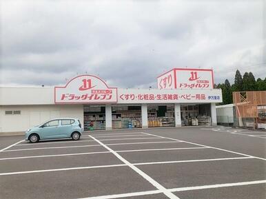 ドラッグイレブン 伊万里店