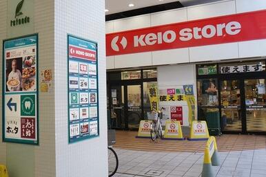 京王ストア八幡山店