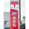 郵便局