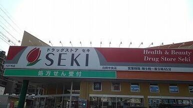 ドラッグストアセキ白岡中央店