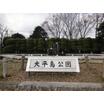 公園