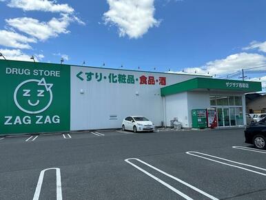 ザグザグ西阿知店