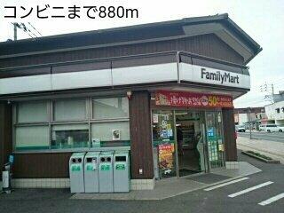 コンビニまで880m