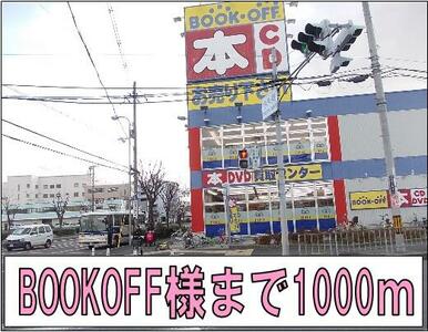 BOOKOFF様