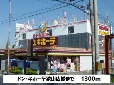 ドン・キホーテ狭山店様