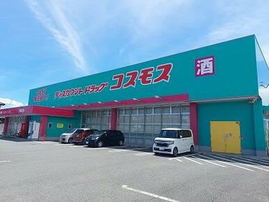 ドラッグストアコスモス