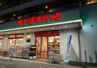 まいばすけっと 横浜篠原町店