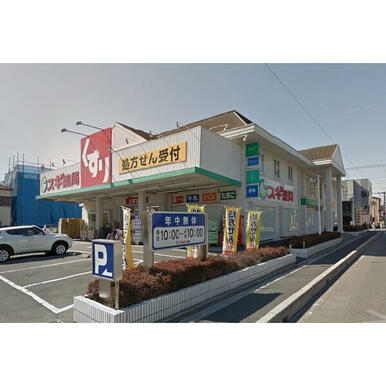 スギ薬局上青木店