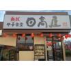 飲食店