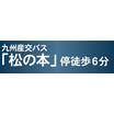 周辺環境