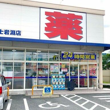ウエルシア富士岩淵店