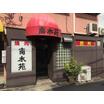 飲食店