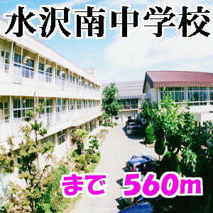 水沢南中学校