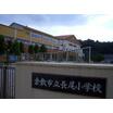 小学校