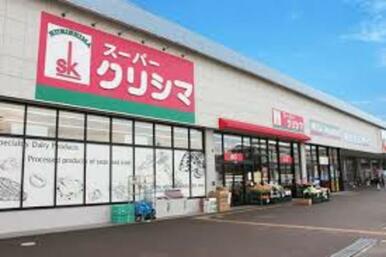 スーパークリシマはるひ野店