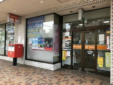 小手指駅前郵便局