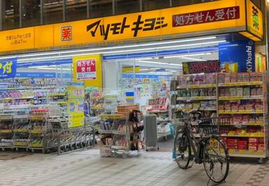 マツモトキヨシ武蔵小山Ｐａｒｔ２店