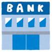 銀行