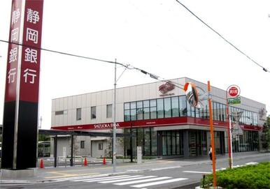 静岡銀行　山下支店