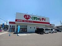 くすりのレディ浅野店さん